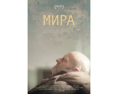 Мира  (фильм 2018) смотреть онлайн