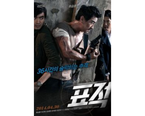 Мишень  (фильм 2014) смотреть онлайн