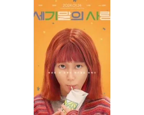 Мисс Апокалипсис  (фильм 2023) смотреть онлайн