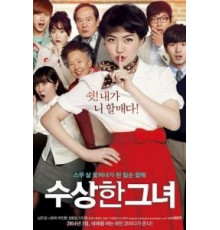 Мисс Бабуля (2014)