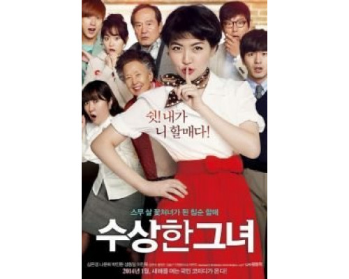 Мисс Бабуля  (фильм 2014) смотреть онлайн