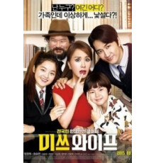 Мисс Жена (2015)