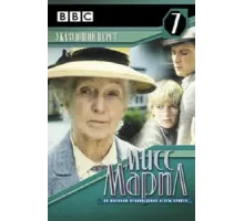 Мисс Марпл: Указующий перст (1985)