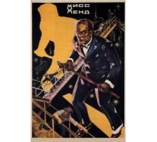 Мисс Менд (1926)