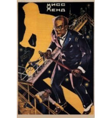 Мисс Менд (1926)