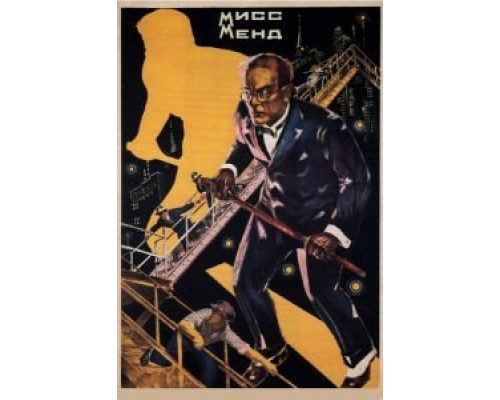 Мисс Менд  (фильм 1926) смотреть онлайн