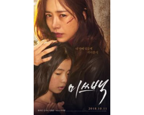 Мисс Пэк  (фильм 2018) смотреть онлайн