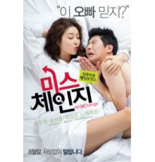 Мисс Перемена (2013)