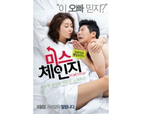 Мисс Перемена  (фильм 2013) смотреть онлайн