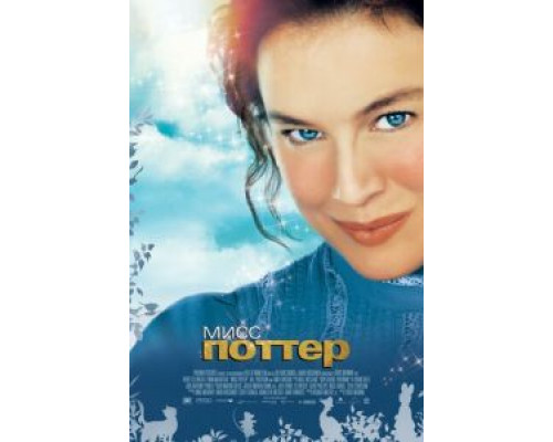 Мисс Поттер  (фильм 2006) смотреть онлайн