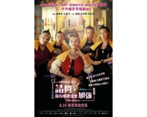 Мисс Шампунь  (фильм 2023) смотреть онлайн