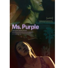 Мисс Сиреневая (2019)