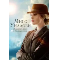 Мисс Уиллоби и книжная лавка с привидениями (2021)