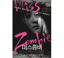 Мисс Зомби (2013)
