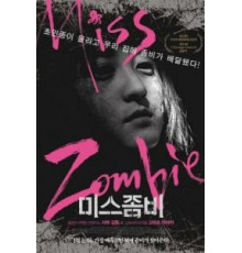 Мисс Зомби (2013)