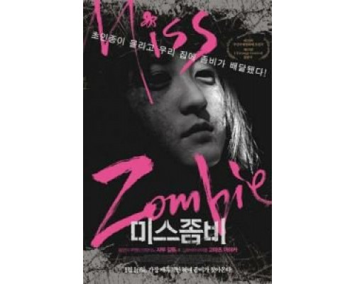 Мисс Зомби  (фильм 2013) смотреть онлайн