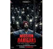 Миссия «Ранигандж» (2023)