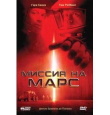 Миссия на Марс (2000)