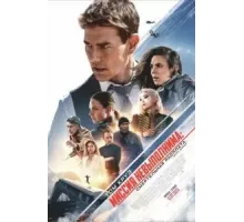 Миссия невыполнима: Смертельная расплата. Часть первая (2023)