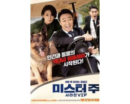 Миссия: Спасти панду  (фильм 2020) смотреть онлайн