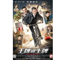 Миссия в Милане (2016)