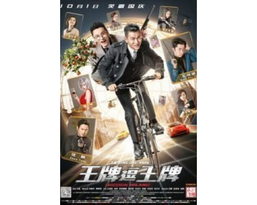 Миссия в Милане  (фильм 2016) смотреть онлайн