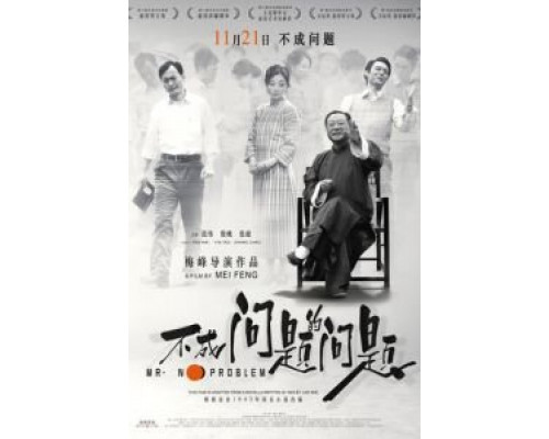 Мистер Без Проблем  (фильм 2016) смотреть онлайн