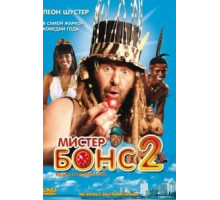 Мистер Бонс 2 (2008)