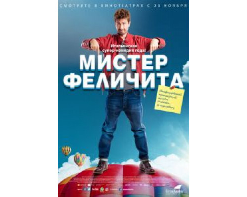 Мистер Феличита  (фильм 2016) смотреть онлайн
