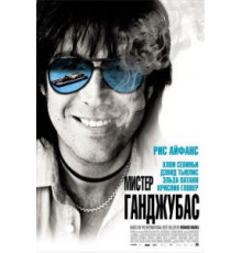 Мистер Ганджубас (2010)