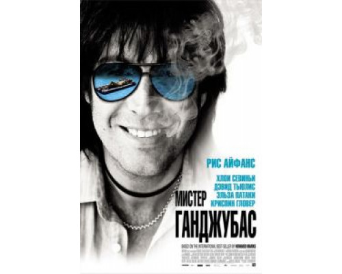 Мистер Ганджубас  (фильм 2010) смотреть онлайн