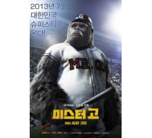 Мистер Гоу (2013)