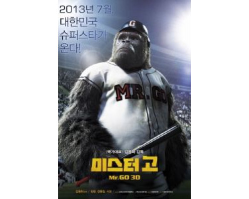 Мистер Гоу  (фильм 2013) смотреть онлайн