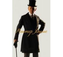 Мистер Холмс (2015)