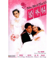 Мистер Любовница (1988)