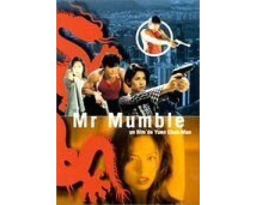 Мистер Мамбл  (фильм 1996) смотреть онлайн