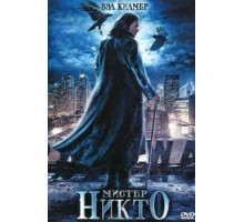 Мистер Никто (2010)