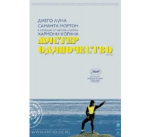 Мистер Одиночество (2006)