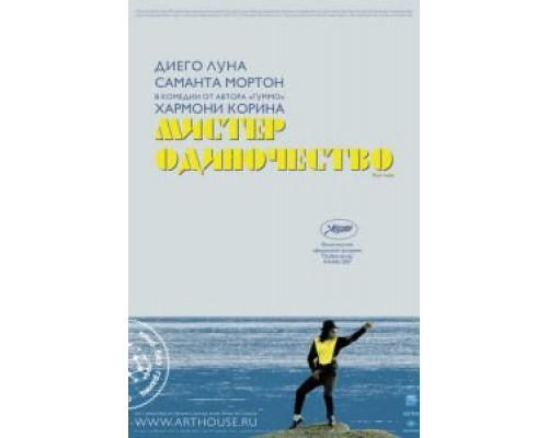 Мистер Одиночество  (фильм 2006) смотреть онлайн