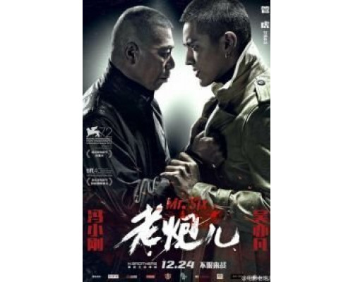 Мистер Шесть  (фильм 2015) смотреть онлайн