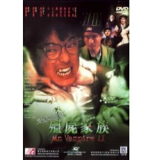 Мистер Вампир 2 (1986)