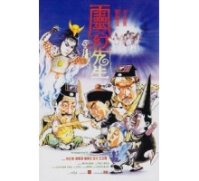 Мистер Вампир 3 (1987)