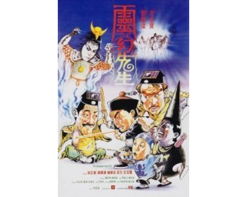 Мистер Вампир 3  (фильм 1987) смотреть онлайн