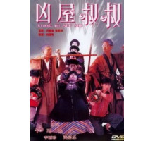 Мистер вампир 4 (1988)