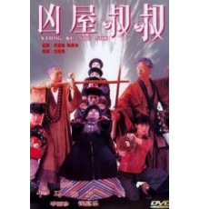 Мистер вампир 4 (1988)