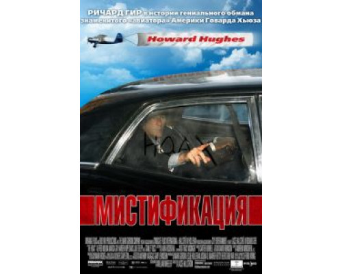 Мистификация  (фильм 2006) смотреть онлайн