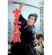 Миямото Мусаси: Постижение стиля двух мечей (1963)