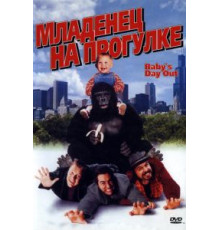 Младенец на прогулке, или Ползком от гангстеров (1994)