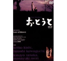 Младший брат (1960)