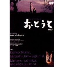 Младший брат (1960)